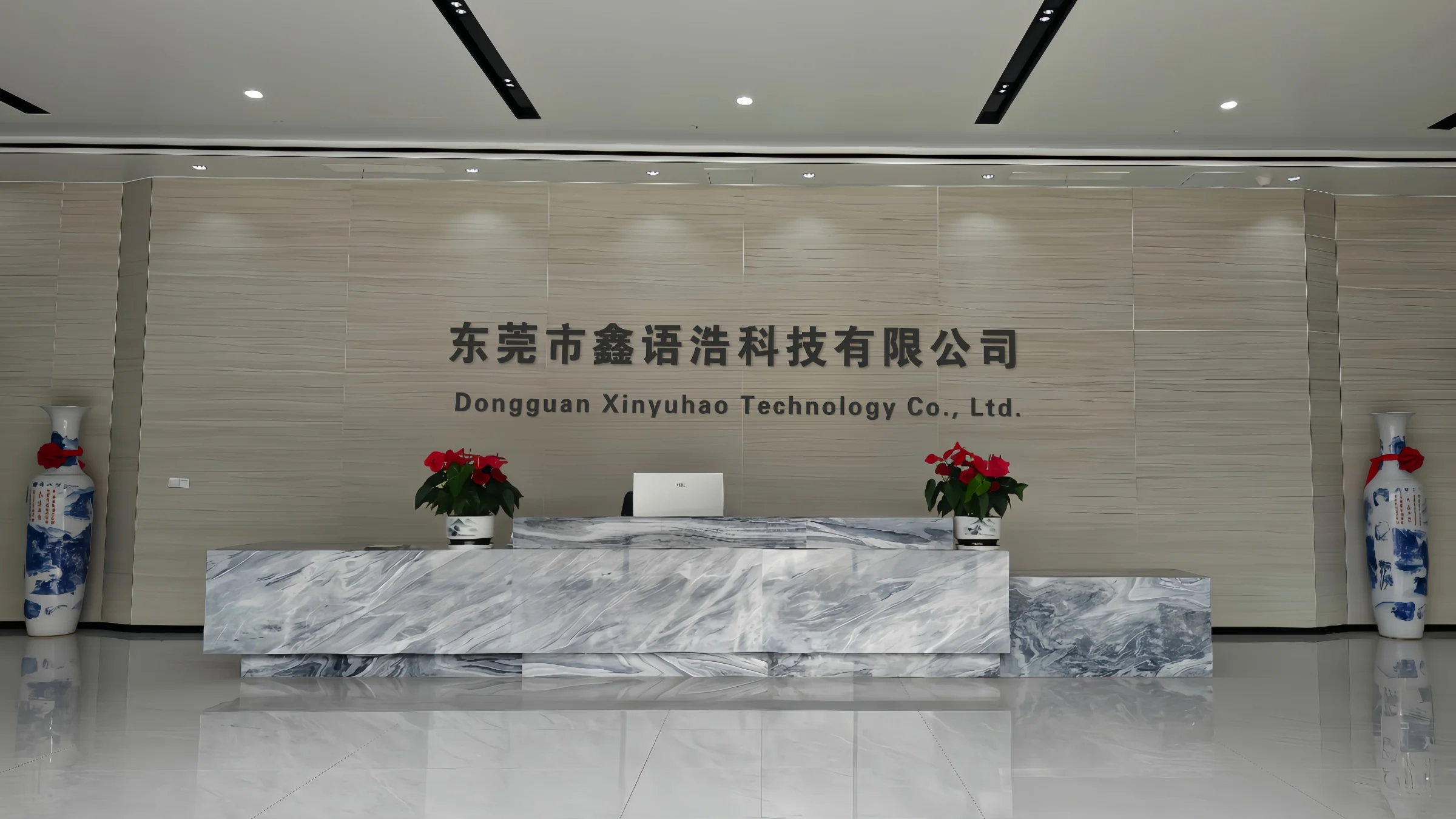 鑫语浩公司前台照片 2400x1350 converted